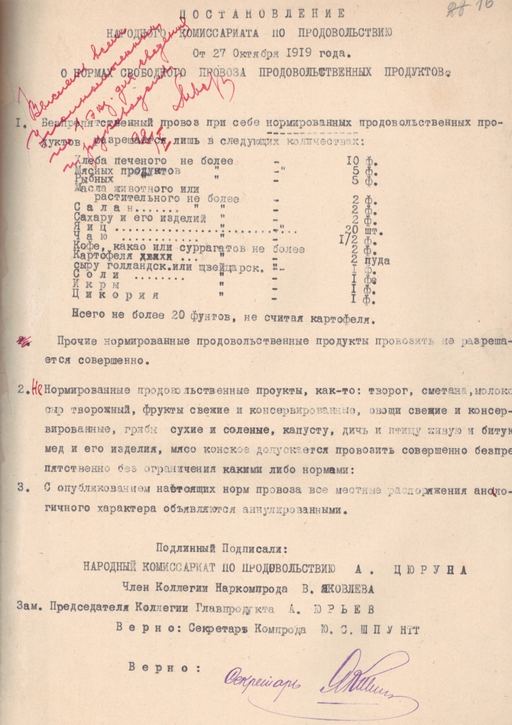 Ф. 1943. Оп. 11. Д. 204. Л. 16.